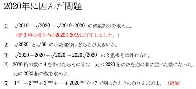 2020年に因んだ問題 (1)