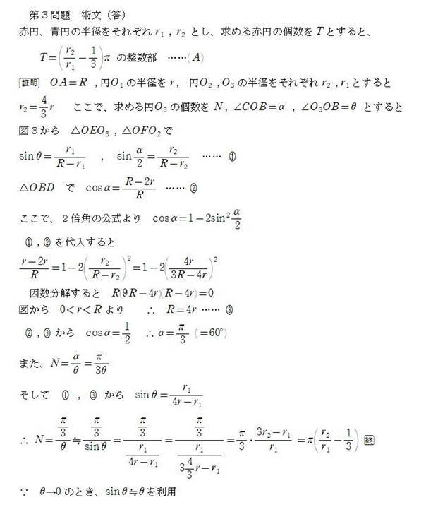 算額3答