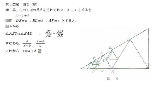 算額4答
