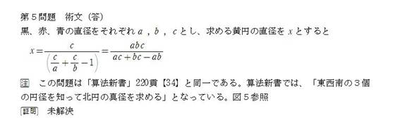 算額5答
