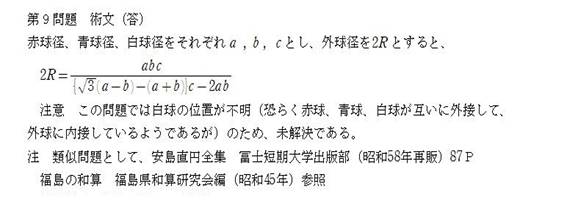 算額9−10答