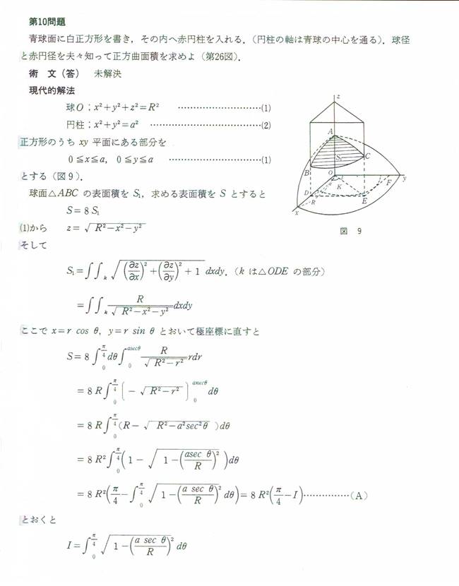 算額第10問解答1