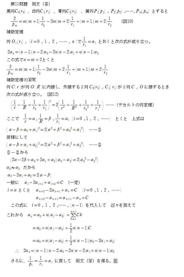 算額11答