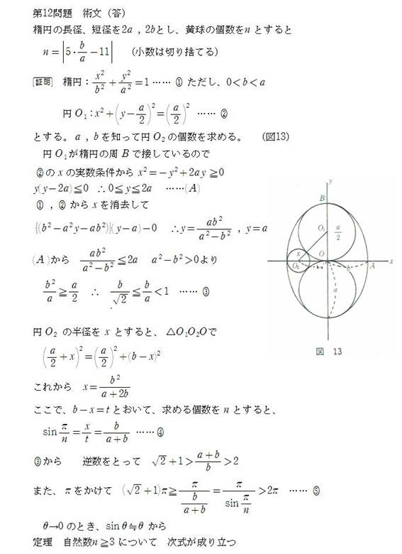 算額12答