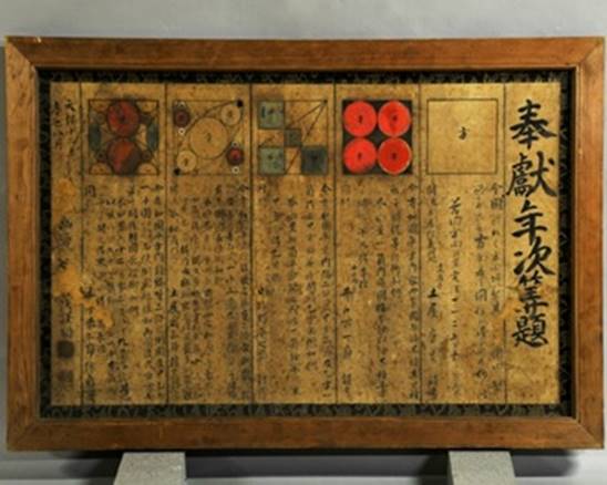 奉納算額