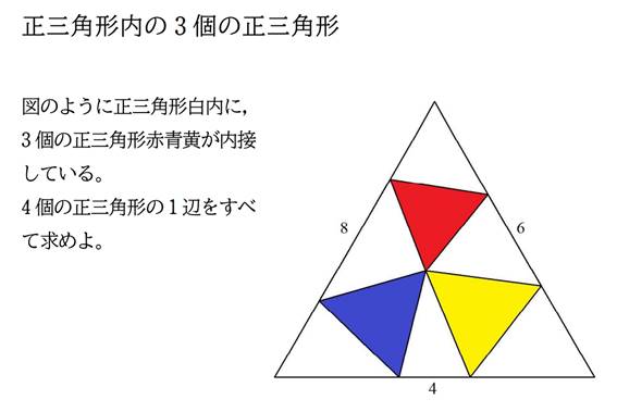 正三角形内の3個の正三角形