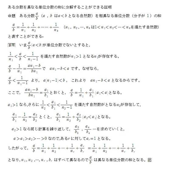 単位分数の和