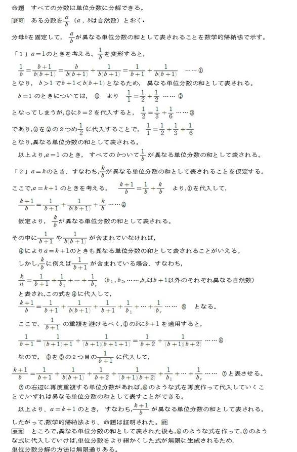 単位分数分解の帰納法