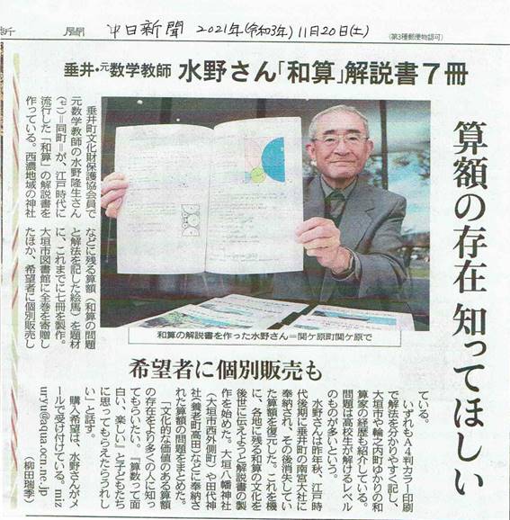 中日新聞記事