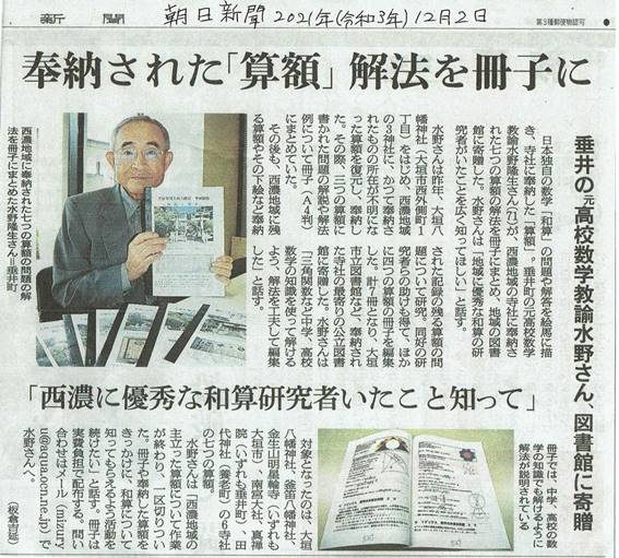 朝日新聞の記事